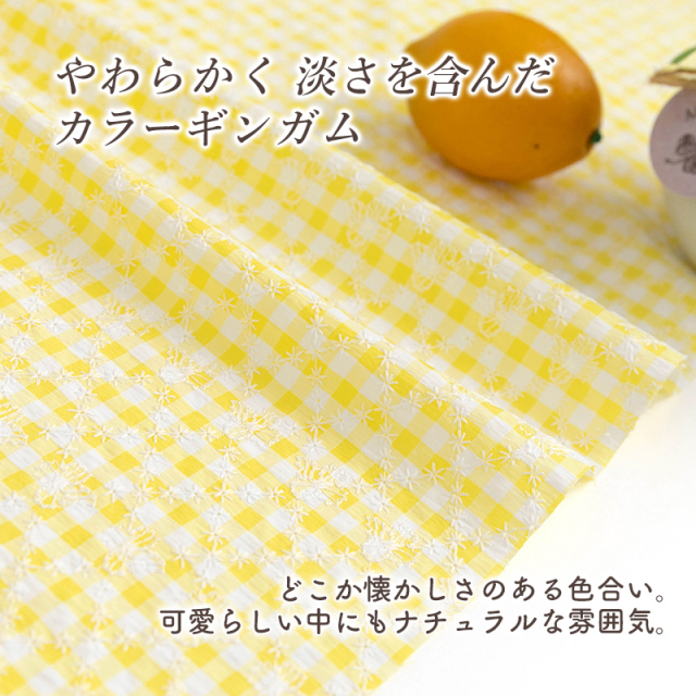 ガーデンフラワー 刺繍チェック｜生地説明【デコレクションズオリジナル生地・布】