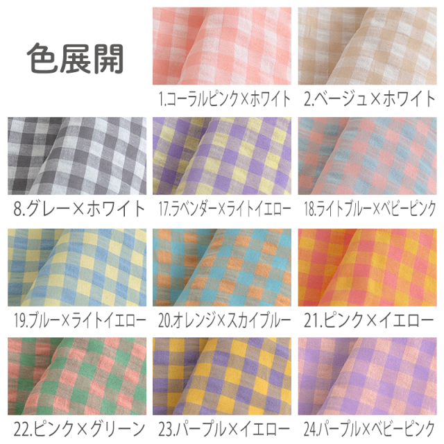 パレット チェック 【デコレクションズ・布】 カット販売