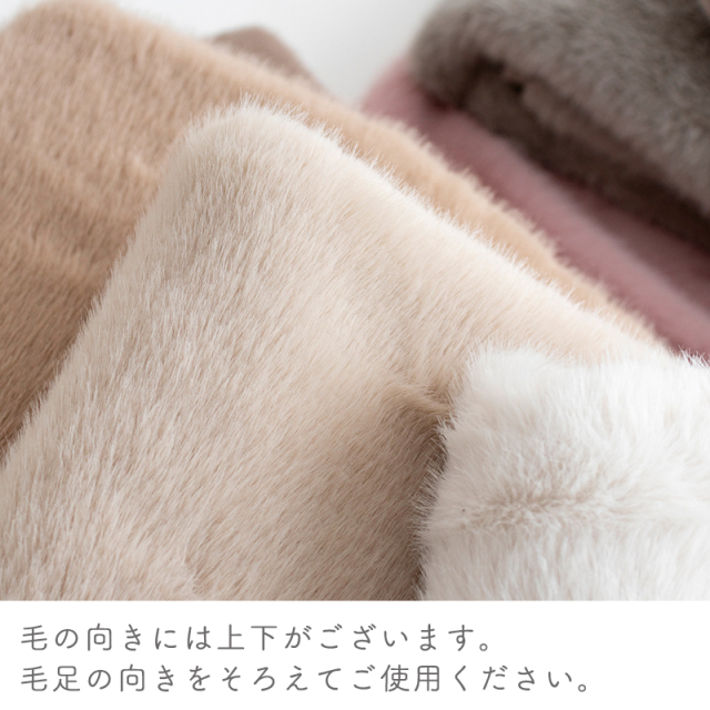 ラビットファー/幅約176cm【生地・布】カット済生地