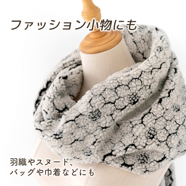 ラウンドフラワー ジャカードボアニット/幅約157cm【生地・布】カット