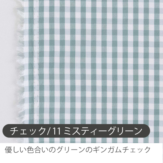 5mm ストライプ・ギンガムチェック 綿ポリ生地【生地・布】 カット販売