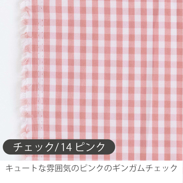 5mm ストライプ・ギンガムチェック 綿ポリ生地【生地・布】 カット販売