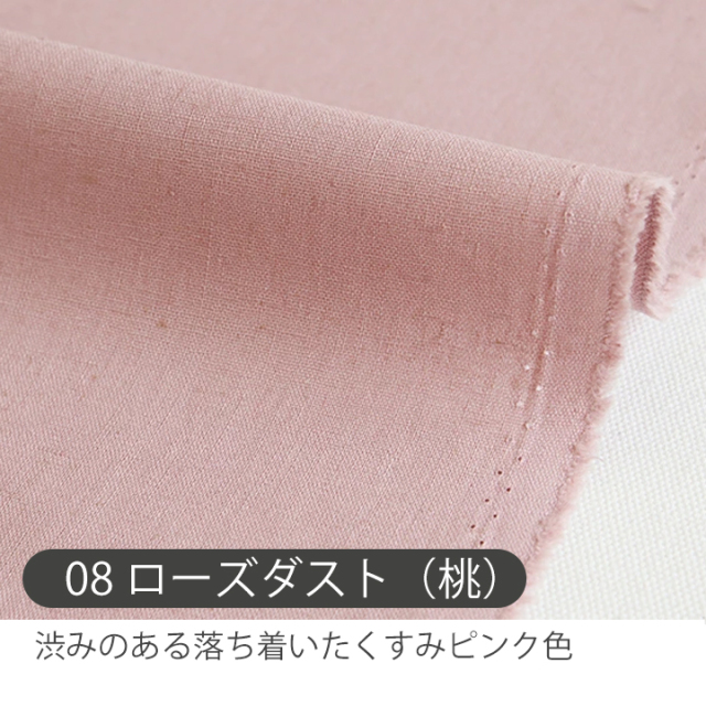 全28色 無地ハーフリネン生地【生地・布】 カット販売