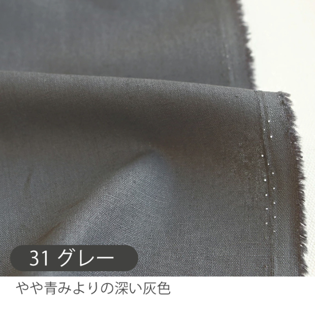 全28色 無地ハーフリネン生地【生地・布】 カット販売