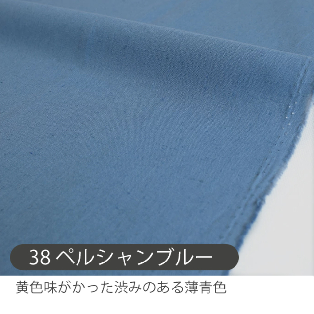 全28色 無地ハーフリネン生地【生地・布】 カット販売