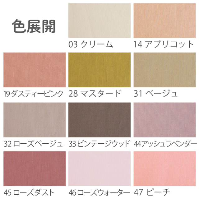 全26色 無地 オーガニックコットン生地【生地・布】 カット販売