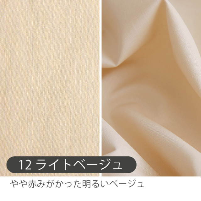 全26色 無地 オーガニックコットン生地【生地・布】 カット販売
