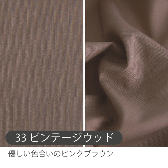 全26色 無地 オーガニックコットン生地【生地・布】 カット販売