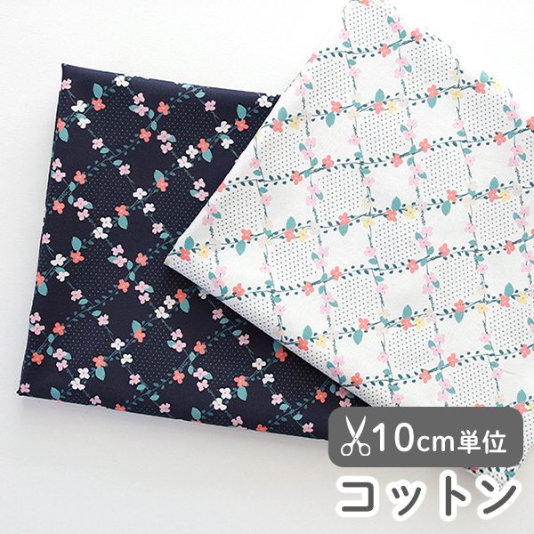 生地 布 入園入学 北欧風　≪ レトロトレリス ≫ コットン/幅110cm　（抗菌・防臭加工）【10cm単位販売】