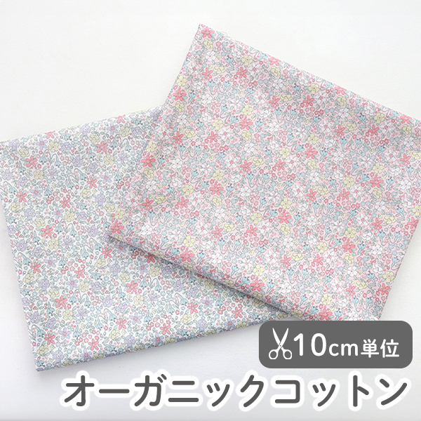 生地 布 入園入学 北欧風　≪べべフローラ≫ オーガニックコットン/幅108cm　（抗菌・防臭加工）　【10cm単位販売】