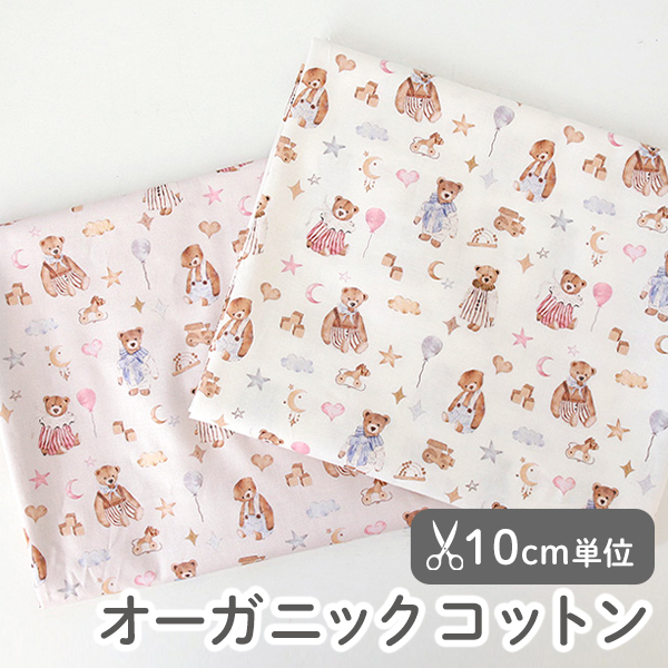 生地 布 入園入学 北欧風　≪ ウッドベア ≫ オーガニックコットン/幅109cm　（抗菌・防臭加工）　【10cm単位販売】