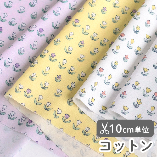 生地 布 入園入学 北欧風　≪ チューリップフェスティバル  ≫ コットン/幅110cm　（抗菌・防臭加工）【10cm単位販売】