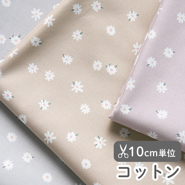 生地 布 入園入学 北欧風　≪ ミルキーデイジー ≫ コットン/幅109cm　（抗菌・防臭加工）【10cm単位販売】