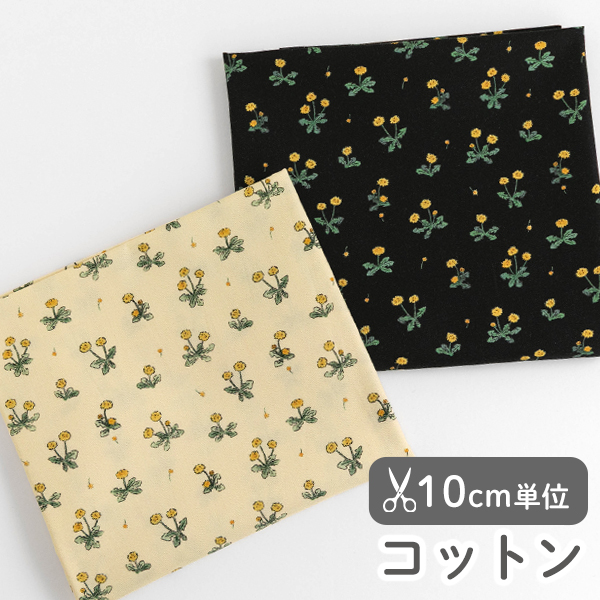 生地 布 入園入学 北欧風　≪ プチタンポポ ≫ コットン/幅109cm　（抗菌・防臭加工）【10cm単位販売】