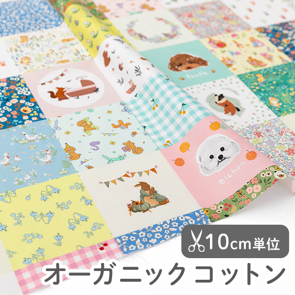 生地 布 入園入学 北欧風　≪ ベビーボンボンパッチ ≫ オーガニックコットン/幅109cm　（抗菌・防臭加工）　【10cm単位販売】
