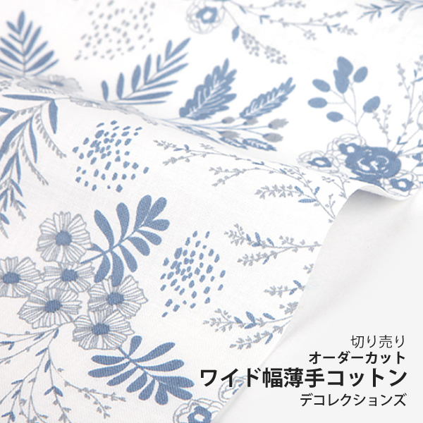 生地 布 入園入学 北欧風　≪ Breeze - flower ≫ ワイド幅薄手コットン/幅154cm　デコレクションズオリジナル　【10cm単位販売】