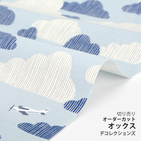 生地 布 入園入学 北欧風　≪ Azure sky - azure sky ≫ オックス/幅147cm　デコレクションズオリジナル　【10cm単位販売】