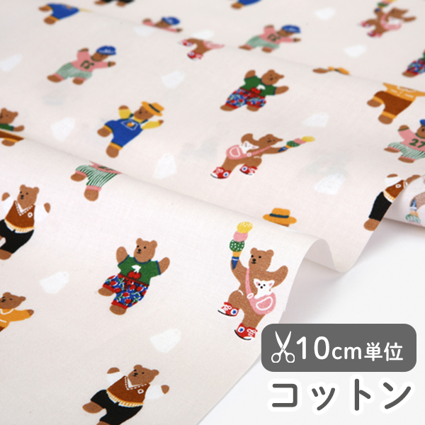 生地 布 入園入学 北欧風　≪ ショッピングベア ≫ コットン/幅110cm　デコレクションズオリジナル　【10cm単位販売】