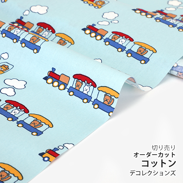 生地 布 入園入学 北欧風　≪ Train trip ≫ コットン/幅108cm　デコレクションズオリジナル　【10cm単位販売】