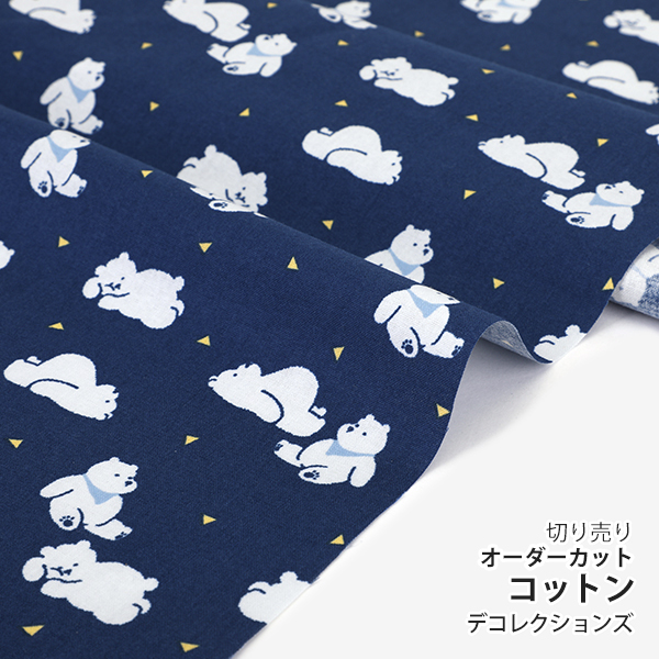 生地 布 入園入学 北欧風　≪ Sleepy bear ≫ コットン/幅106cm　デコレクションズオリジナル　【10cm単位販売】
