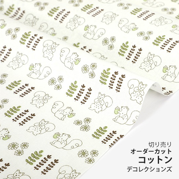 ▼▼▼▼▼【在庫限りOUTLET】生地 布 入園入学 北欧風　≪ Baby squirrel ≫ コットン/幅109cm　デコレクションズオリジナル　【10cm単位販売】