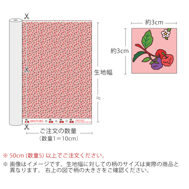 チェリーベリー コットン 【デコレクションズ オリジナル生地・布