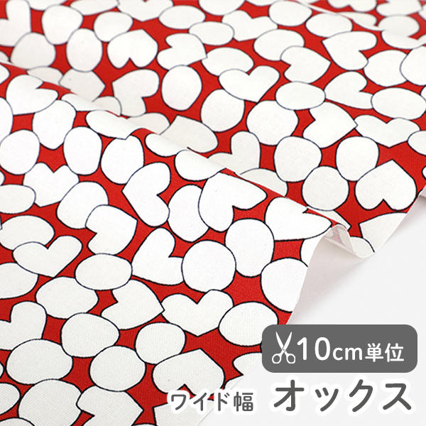 生地 布 入園入学 北欧風　≪ ラブ ≫ オックス/幅147cm　【10cm単位販売】