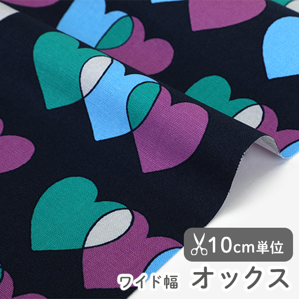 生地 布 入園入学 北欧風　≪ アブストラクトハート ≫ オックス/幅147cm　【10cm単位販売】