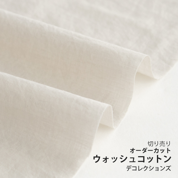 03 グレー コットン生地（ウォッシュ加工）【デコレクションズ