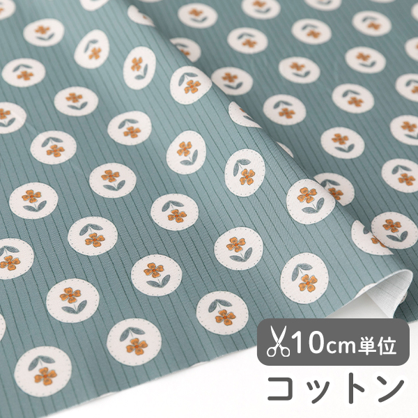 生地 布 入園入学 北欧風　≪ レトロサークル≫ コットン/幅110cm　【10cm単位販売】