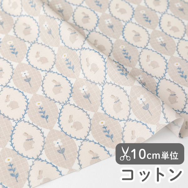 生地 布 入園入学 北欧風　≪バニーメドウ≫ コットン/幅108cm　【10cm単位販売】