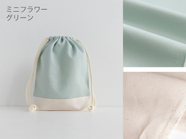 メール便対応】巾着S（コップ袋）無地／単品販売