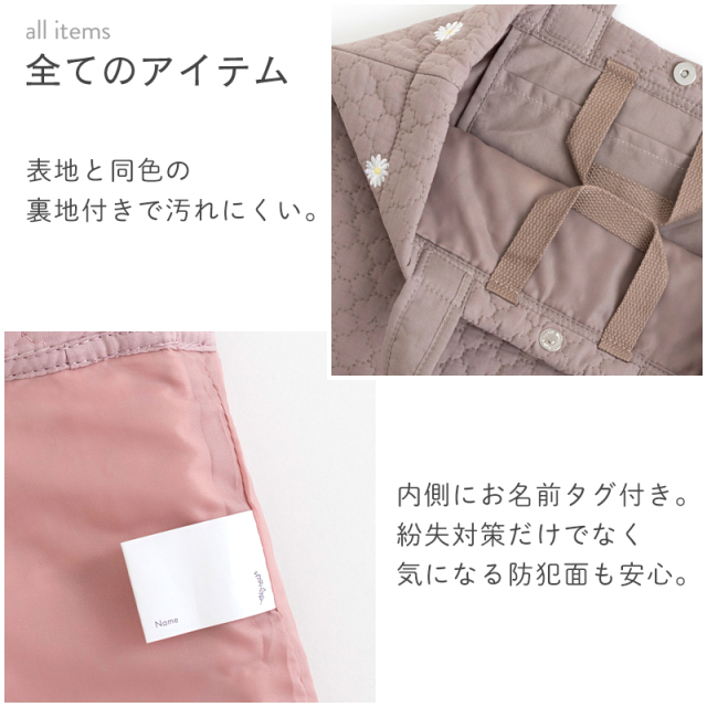 入園入学セット ヌビバッグ 3点セット ［desuite デスイート］刺繍