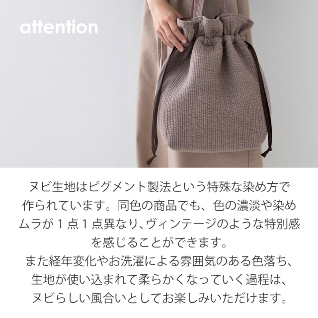 ヌビ 巾着バッグ