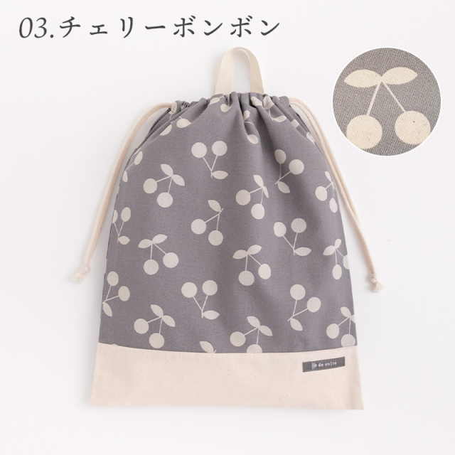 メール便対応】巾着L（体操服袋）／単品販売