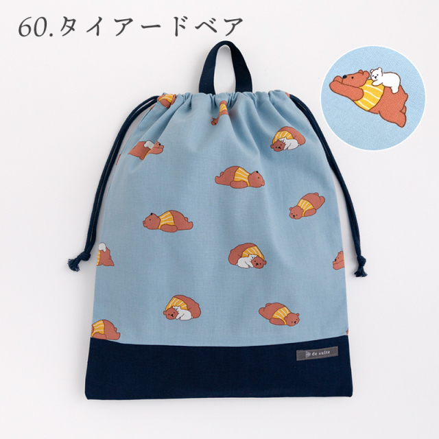 メール便対応】巾着L（体操服袋）／単品販売