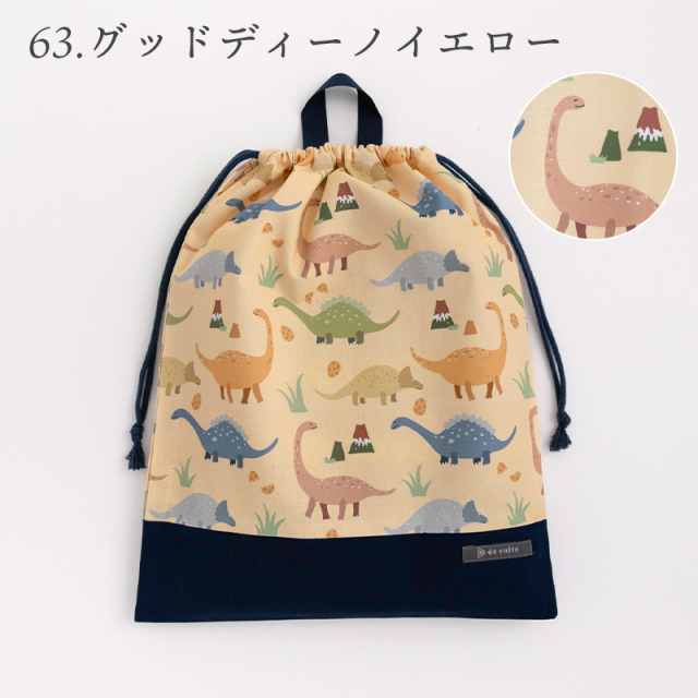 メール便対応】巾着L（体操服袋）／単品販売