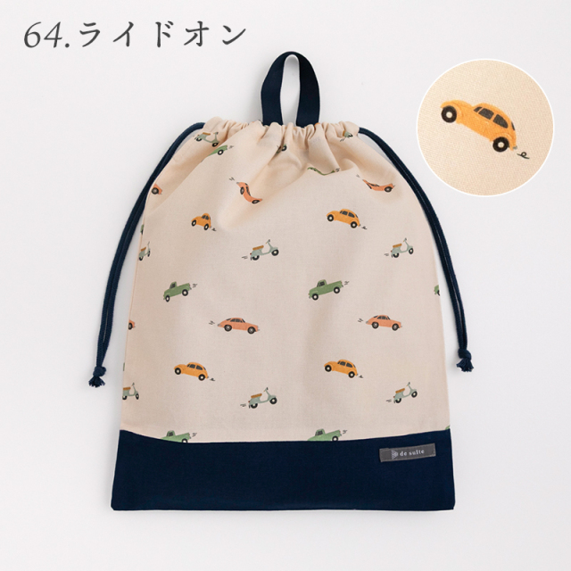 メール便対応】巾着L（体操服袋）／単品販売