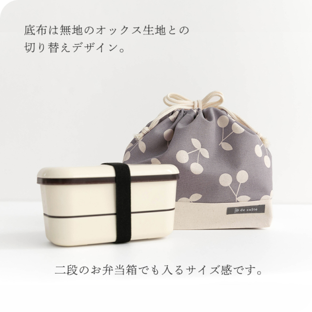 メール便対応】巾着M（お弁当袋）／単品販売