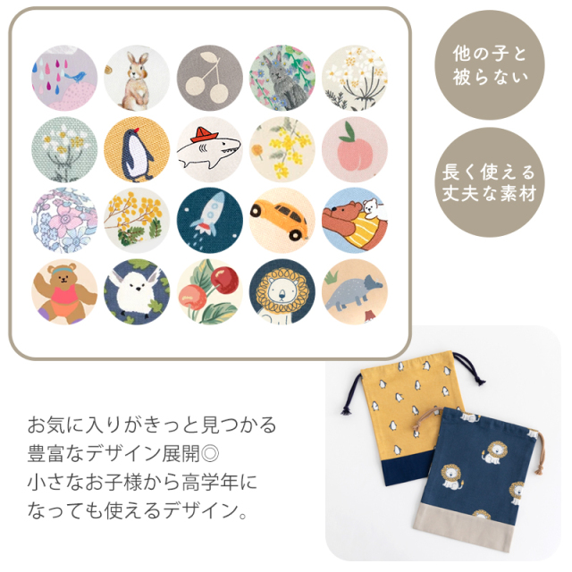 メール便対応】マチ無し巾着袋（給食袋）／単品販売