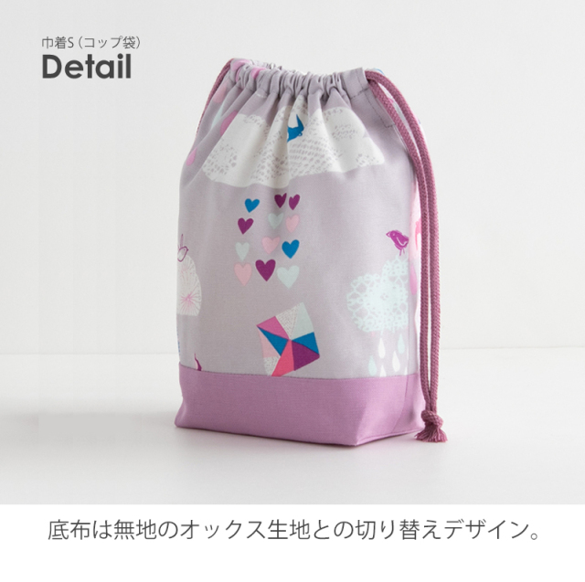メール便対応】巾着S（コップ袋）／単品販売