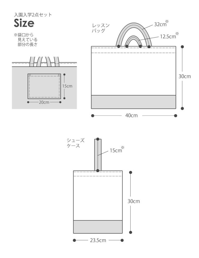 入園入学2点セット レッスンバッグ・シューズケース／セット販売