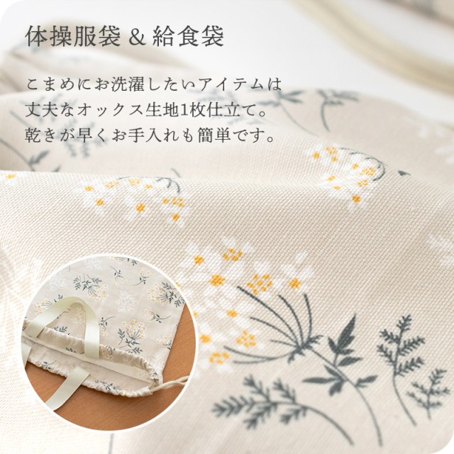 入園入学4点セット／セット販売