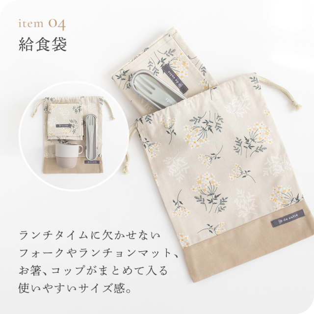 入園入学4点セット／セット販売