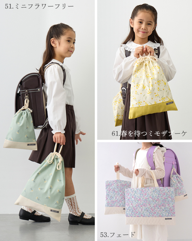 入園入学4点セット／セット販売