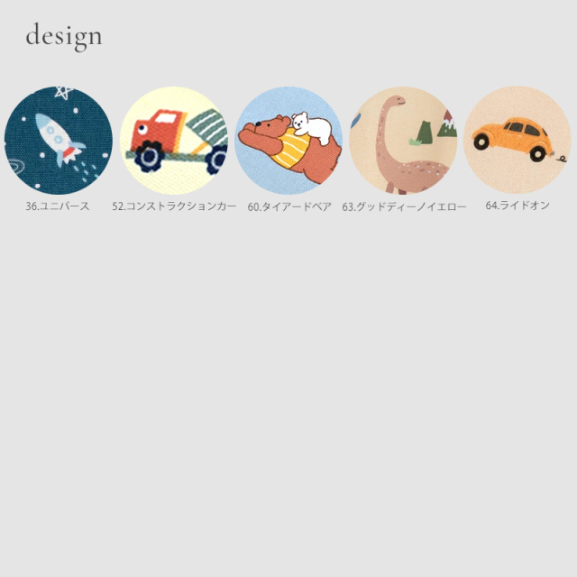 入園入学4点セット／セット販売