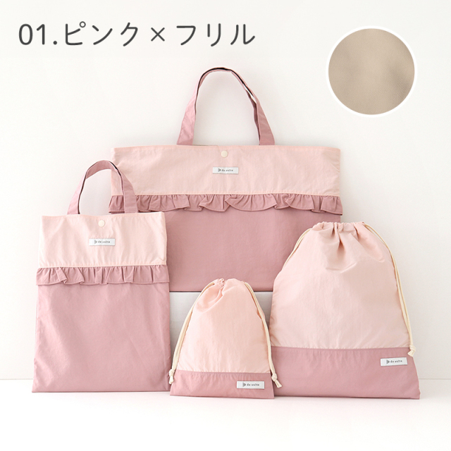 入園入学 4点セット 無地 はっ水 ナイロン［desuite デスイート