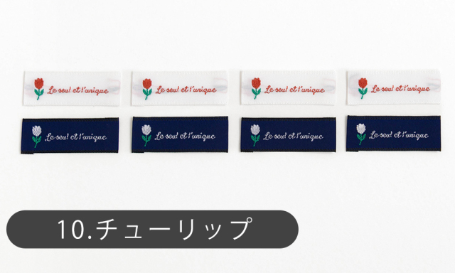 刺繍タグ 8枚セット ネームタグ 織りネーム おしゃれ かわいい デ