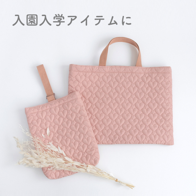 【専用です】入園入学4点セット ハートキルティング　ライトベージュ　お着替え袋Ｌ ハートキルティング 【デコレクションズ オリジナル生地・布