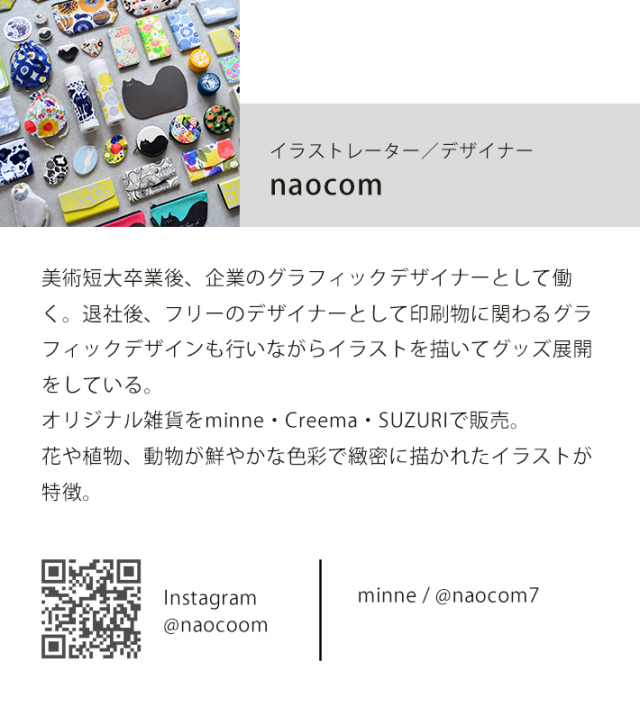 【オーダーページ】ハンドメイド 生地ご検討用　デコレクションズ のばな ラミネート 【デコレクションズ オリジナル生地・布】 カット販売